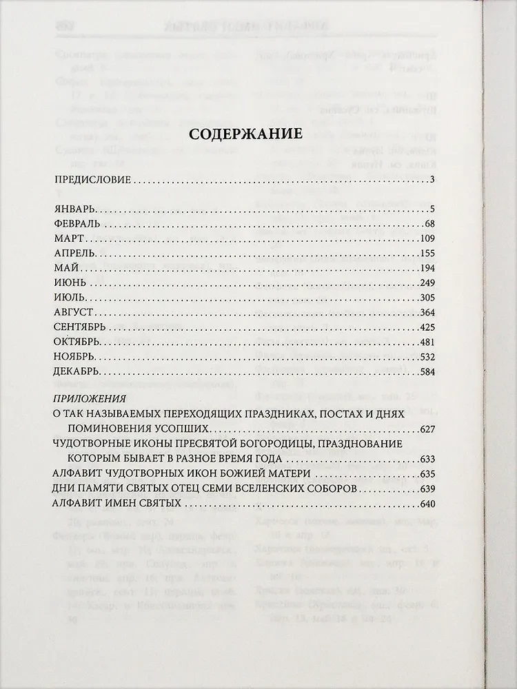 Das Leben aller Heiligen. Priester Johannes Bucharew