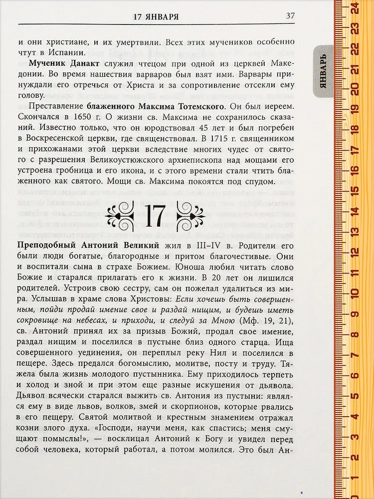 Das Leben aller Heiligen. Priester Johannes Bucharew