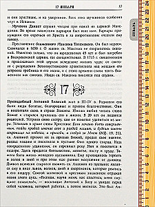 Das Leben aller Heiligen. Priester Johannes Bucharew