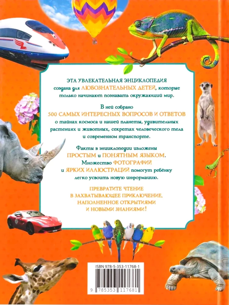 The Big Children's Encyclopedia. 500 Questions and Answers