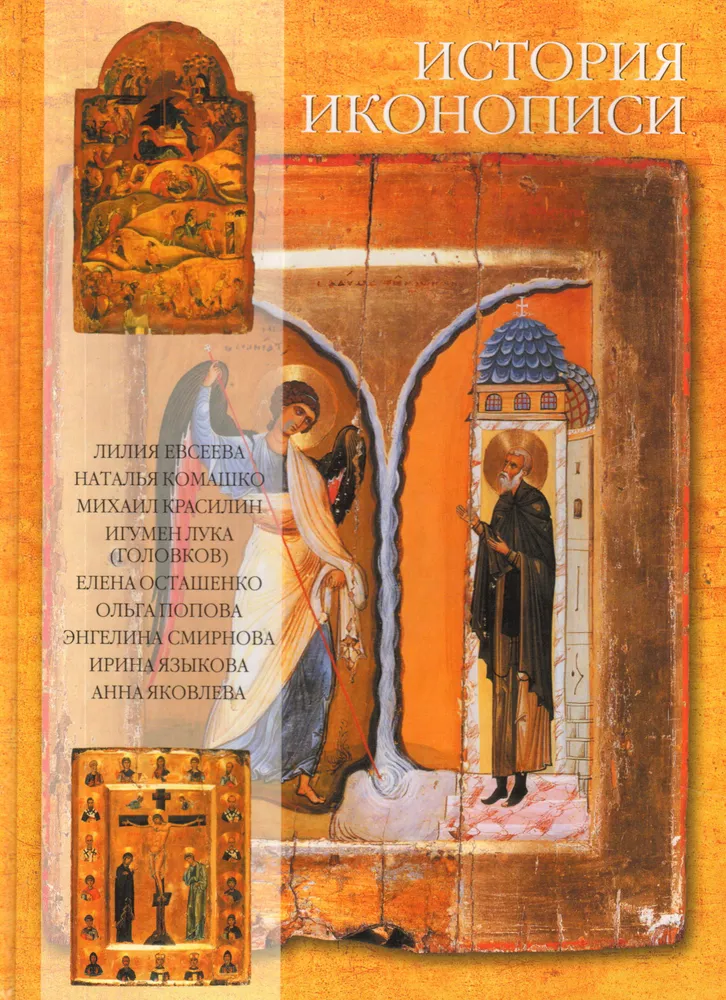 История иконописи