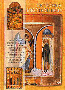 Geschichte der Ikonenmalerei