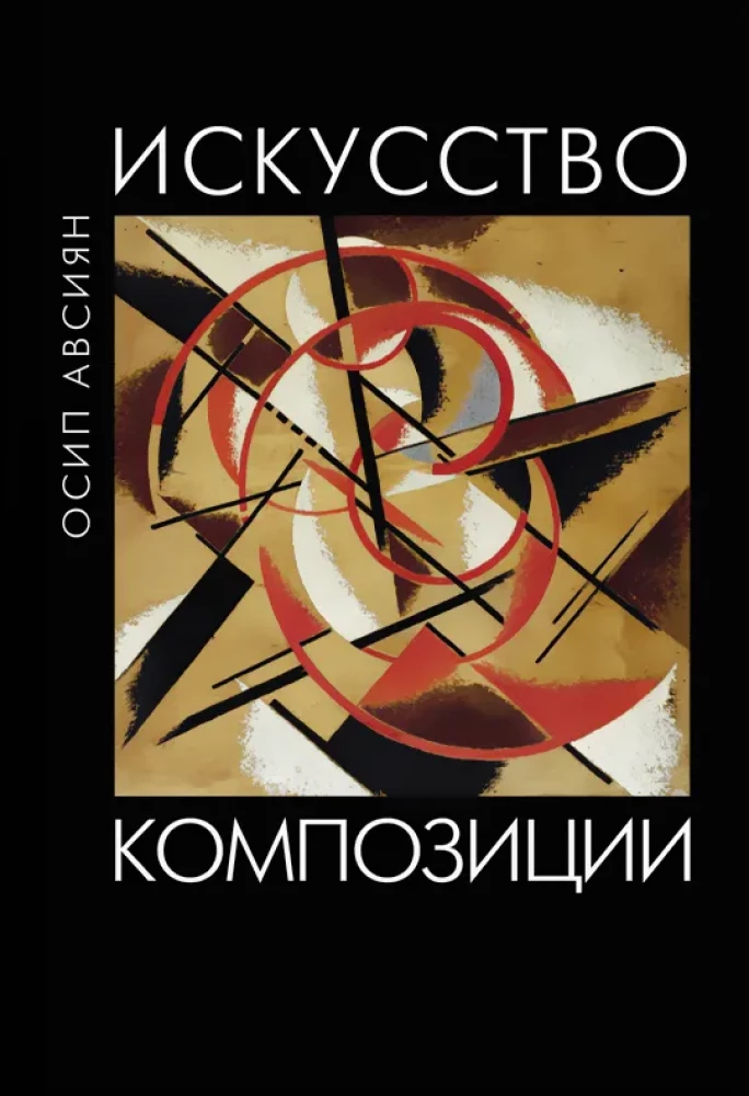 Die Kunst der Komposition