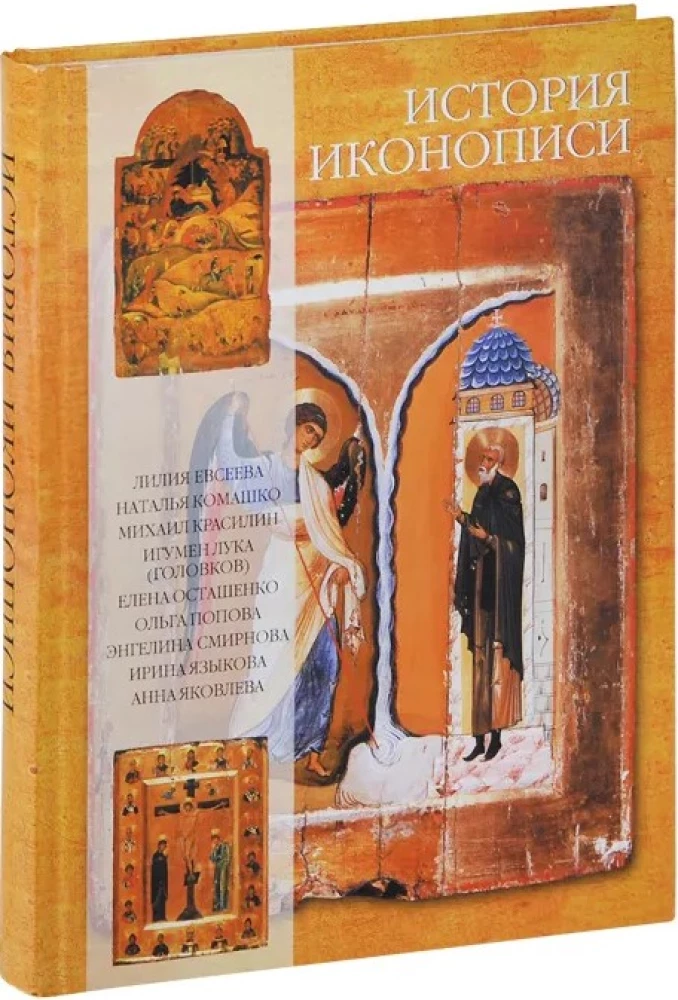 Geschichte der Ikonenmalerei