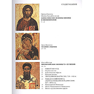 Geschichte der Ikonenmalerei