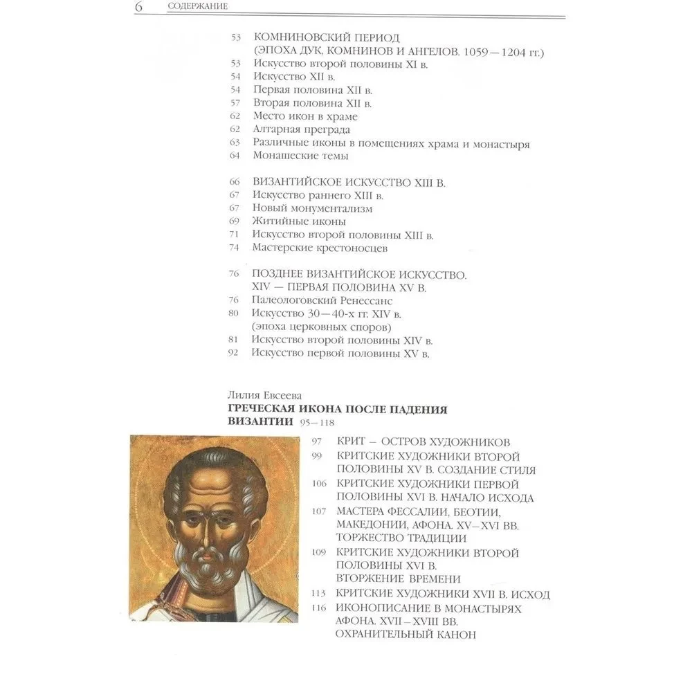 Geschichte der Ikonenmalerei