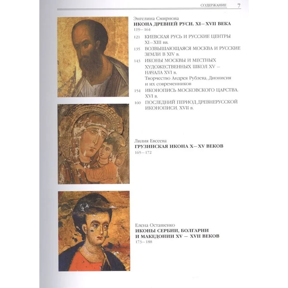 Geschichte der Ikonenmalerei