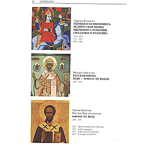 Geschichte der Ikonenmalerei