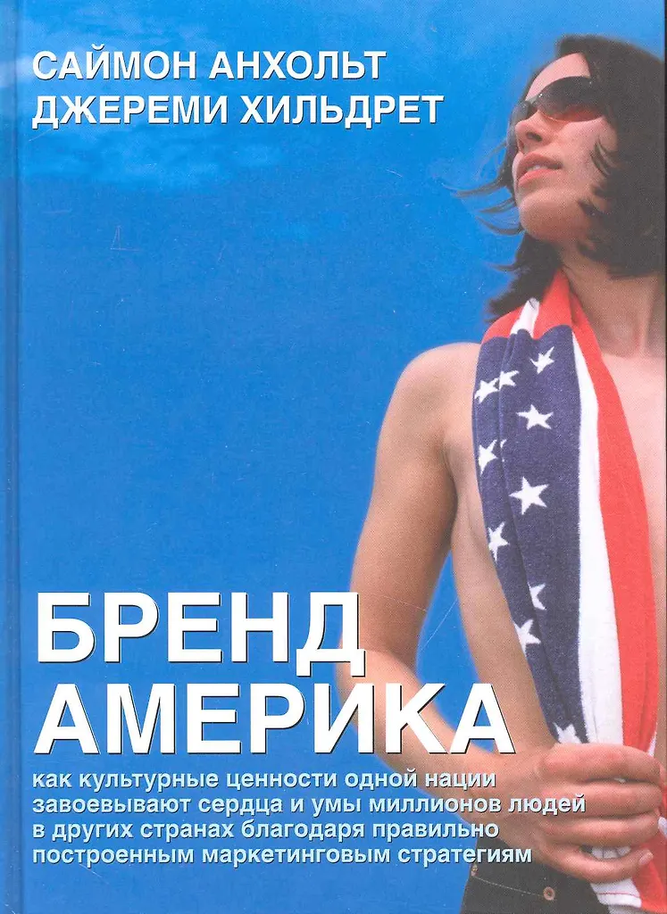 Marka Ameryka