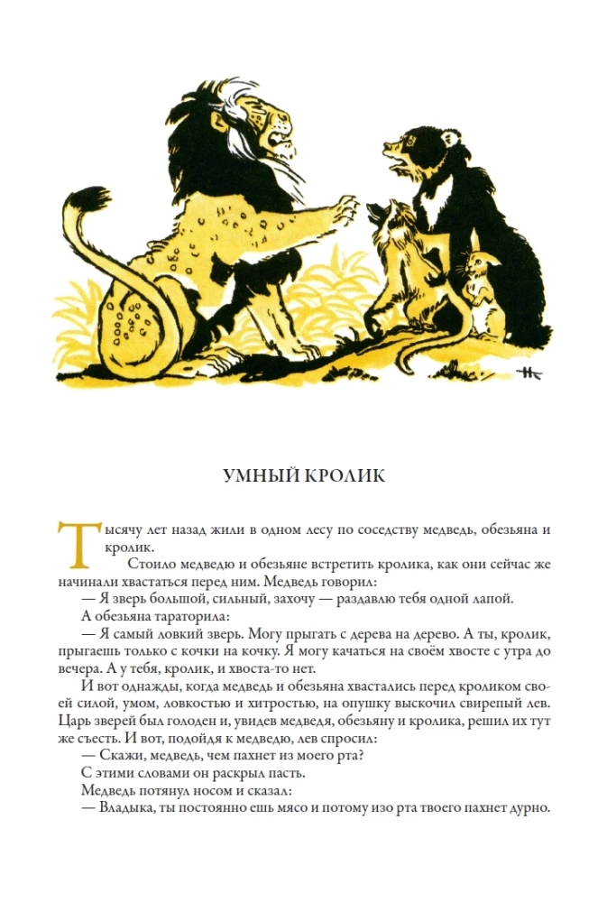 Azijos tautų pasakos