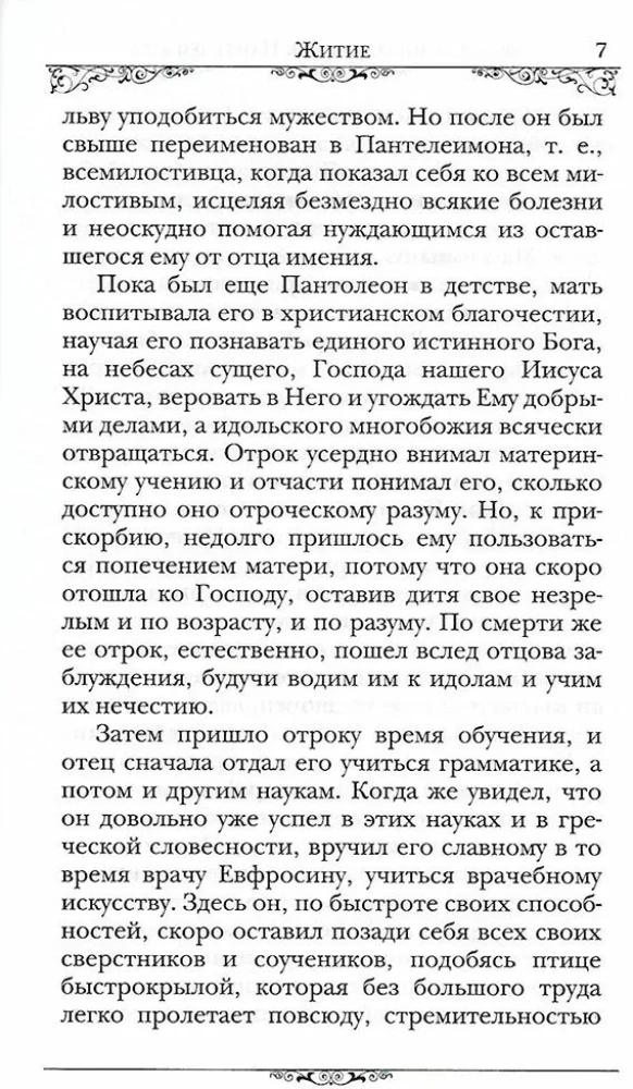 Holy Great Martyr and Healer Panteleimon