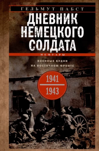 Saksa sõduri päevik. Sõjalised argipäevad Ida rindel. 1941—1943