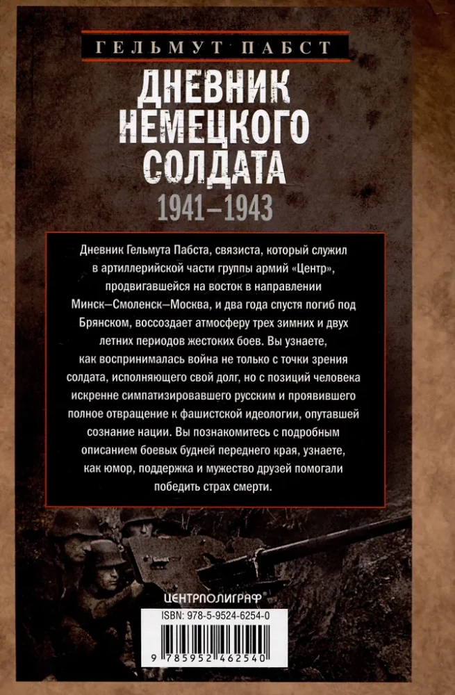 Vokiečių kareivio dienoraštis. Kariškių kasdienybė Rytų fronte. 1941—1943