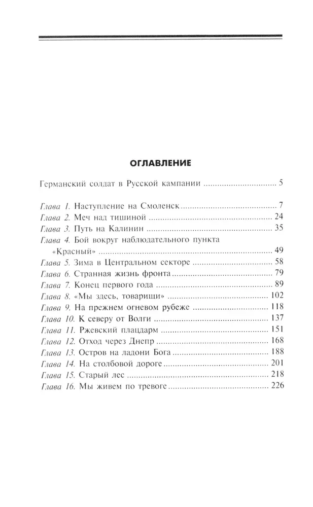 Vokiečių kareivio dienoraštis. Kariškių kasdienybė Rytų fronte. 1941—1943