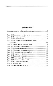 Vokiečių kareivio dienoraštis. Kariškių kasdienybė Rytų fronte. 1941—1943