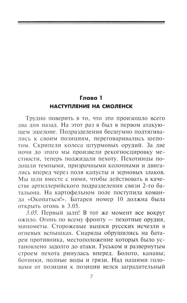 Vokiečių kareivio dienoraštis. Kariškių kasdienybė Rytų fronte. 1941—1943