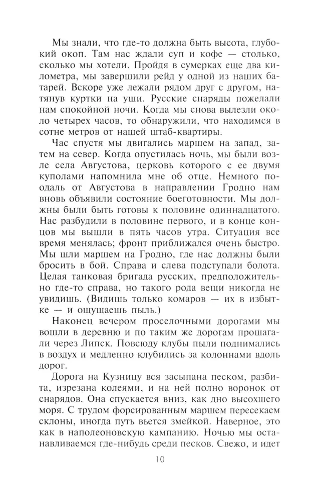 Vokiečių kareivio dienoraštis. Kariškių kasdienybė Rytų fronte. 1941—1943