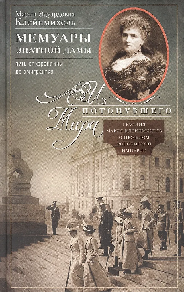 Memoirs of a Noble Lady: The Path from Lady-in-Waiting to Emigrant. From the Submerged World