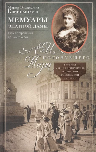 Memoirs of a Noble Lady: The Path from Lady-in-Waiting to Emigrant. From the Submerged World