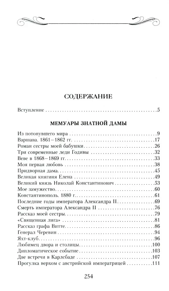 Memoirs of a Noble Lady: The Path from Lady-in-Waiting to Emigrant. From the Submerged World