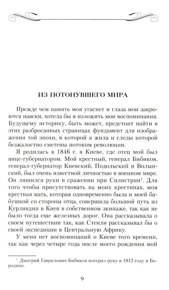 Memoirs of a Noble Lady: The Path from Lady-in-Waiting to Emigrant. From the Submerged World