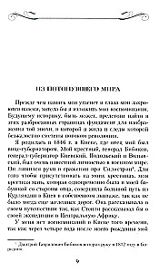 Memoirs of a Noble Lady: The Path from Lady-in-Waiting to Emigrant. From the Submerged World