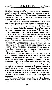 Memoirs of a Noble Lady: The Path from Lady-in-Waiting to Emigrant. From the Submerged World