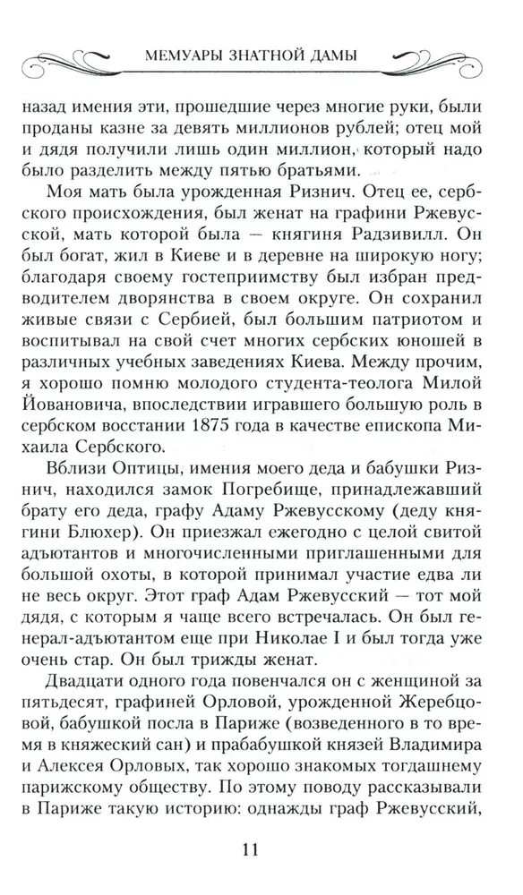 Memoirs of a Noble Lady: The Path from Lady-in-Waiting to Emigrant. From the Submerged World