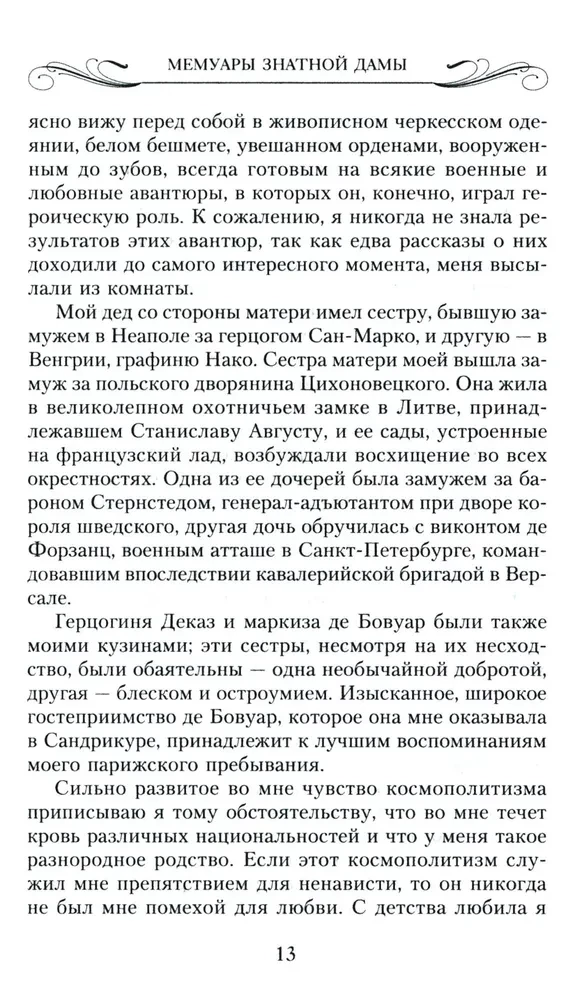 Memoirs of a Noble Lady: The Path from Lady-in-Waiting to Emigrant. From the Submerged World