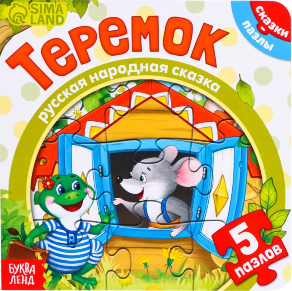 Książka z puzzlami - Teremok