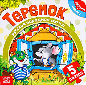 Książka z puzzlami - Teremok