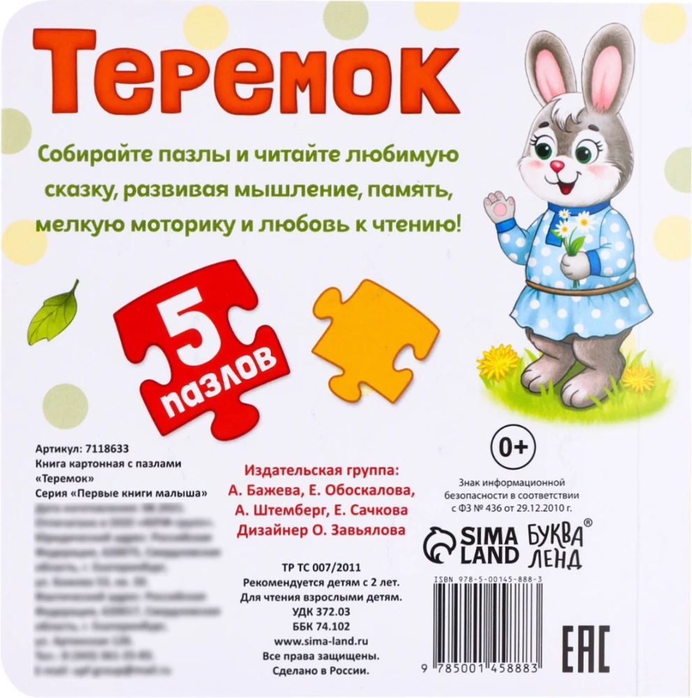 Książka z puzzlami - Teremok