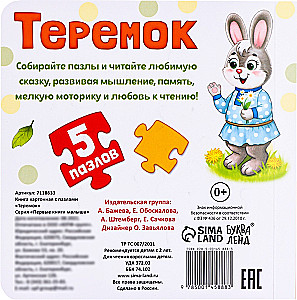 Książka z puzzlami - Teremok