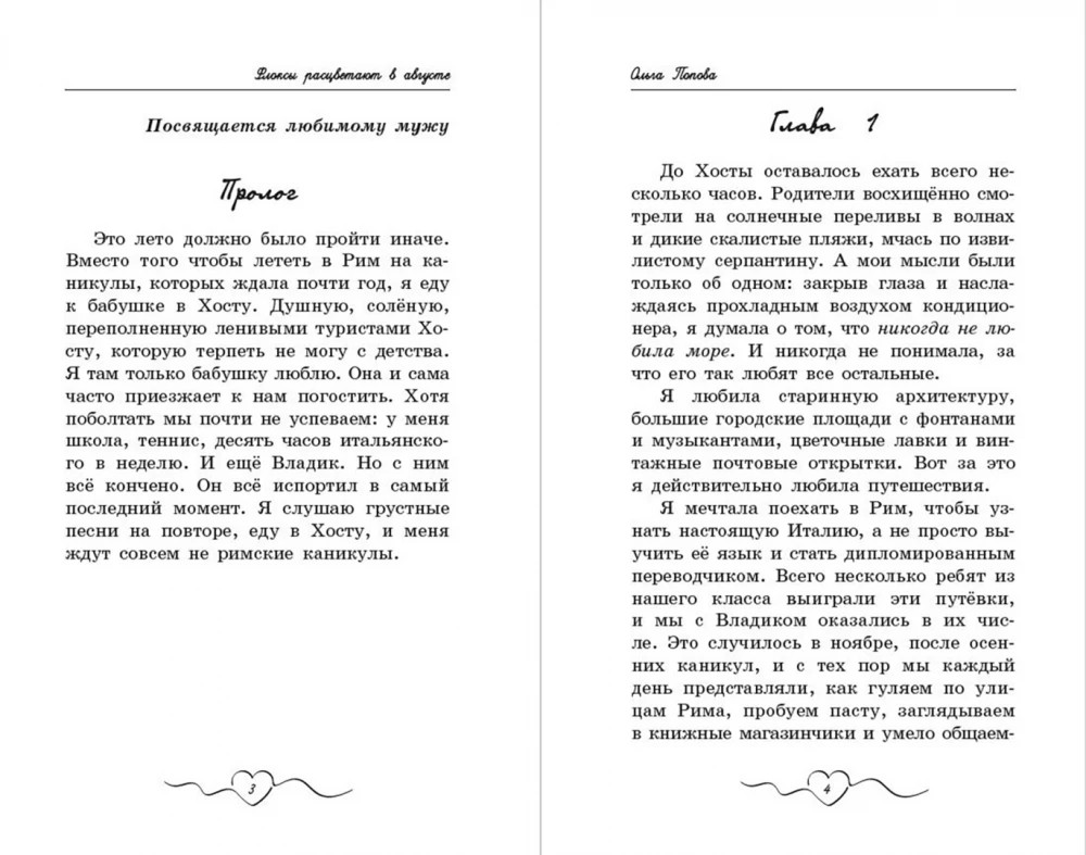 Floxai žydi rugpjūtį