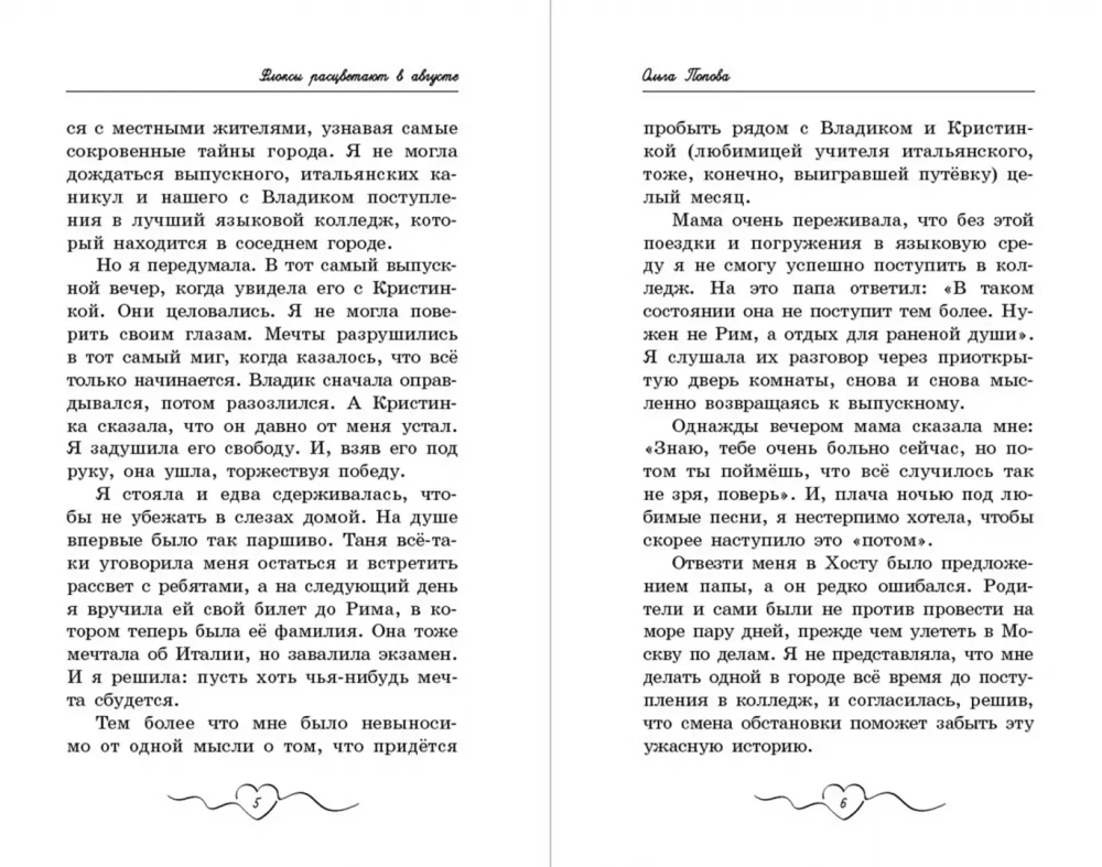 Floxai žydi rugpjūtį