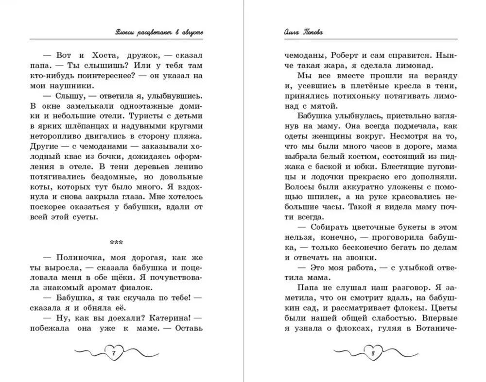 Floxai žydi rugpjūtį