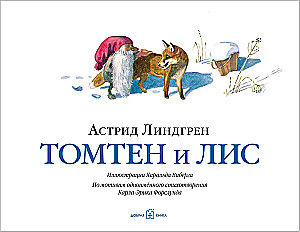 Winter Stories and One Spring Story in Reserve (set of 4 books)