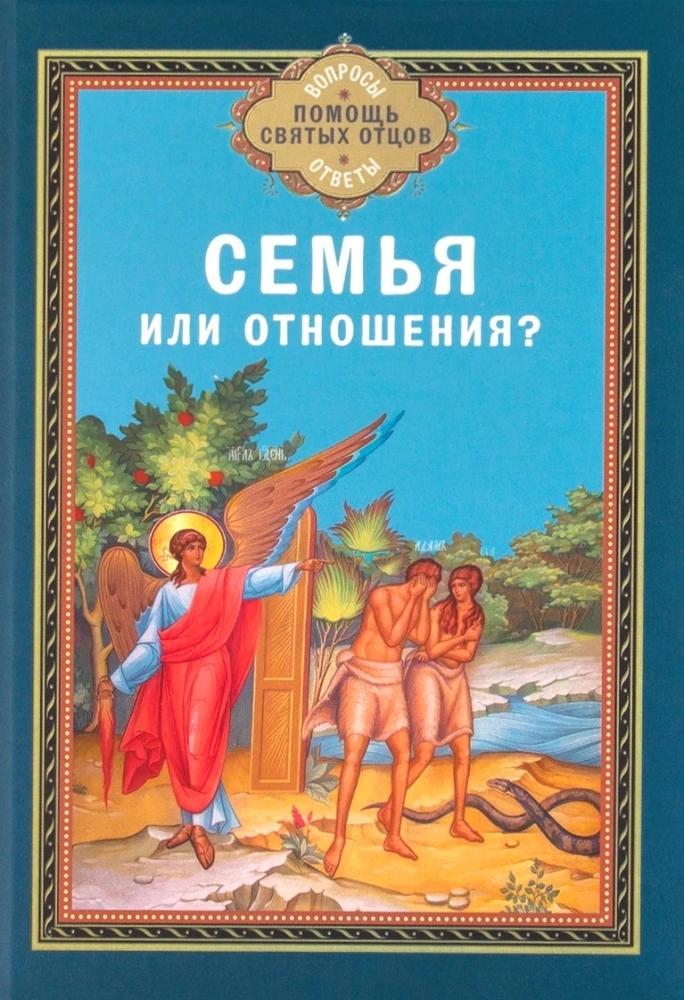 Family or Relationships?