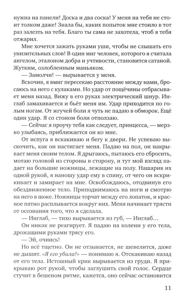 Shards of Broken Illusions