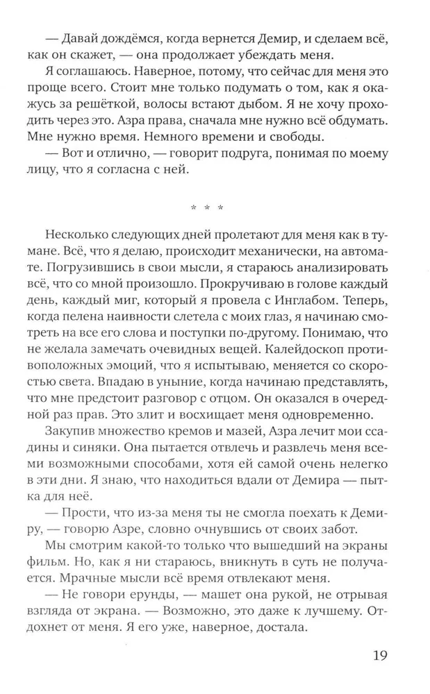 Shards of Broken Illusions