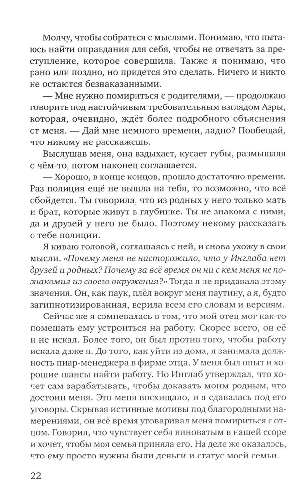 Shards of Broken Illusions