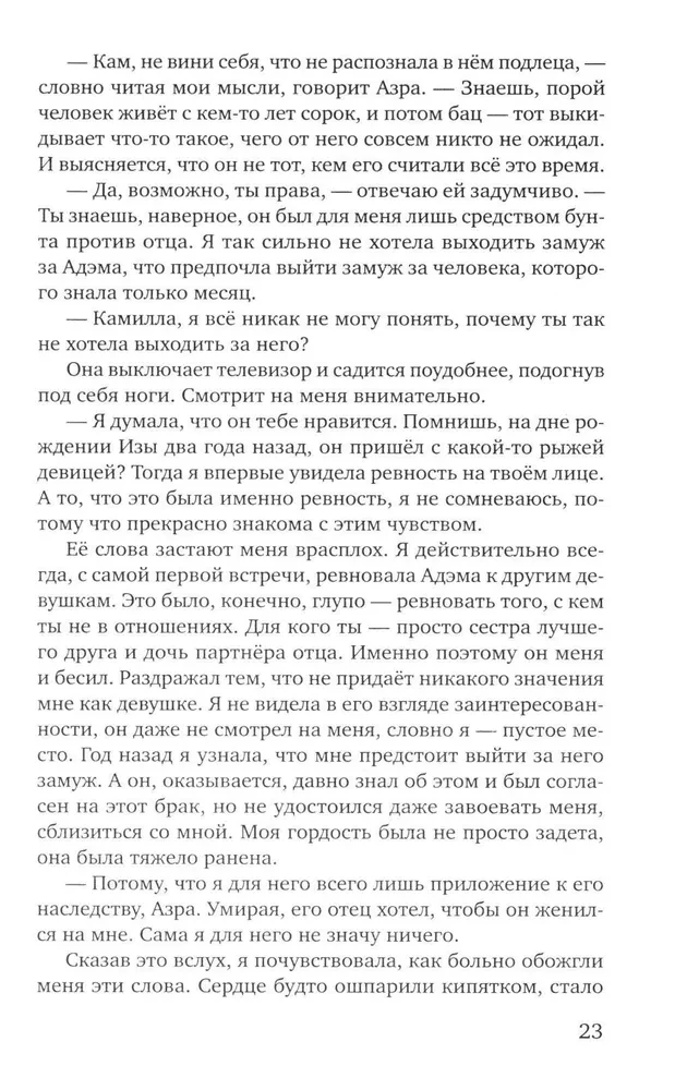 Shards of Broken Illusions