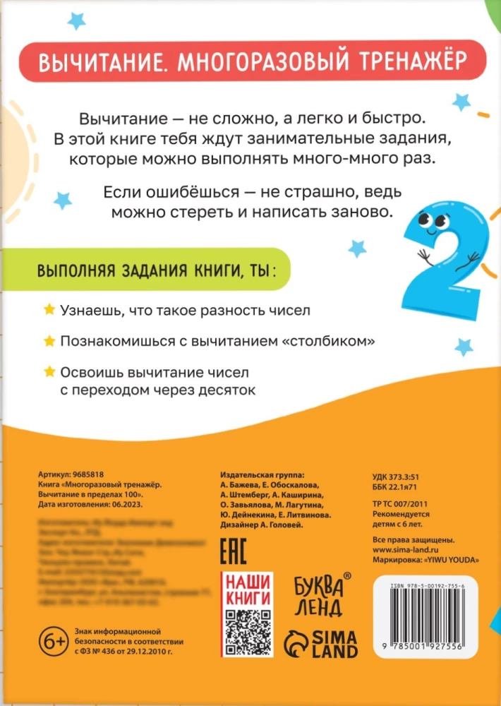 Daugiat naudojamas treniruoklis. Atėmimas iki 100