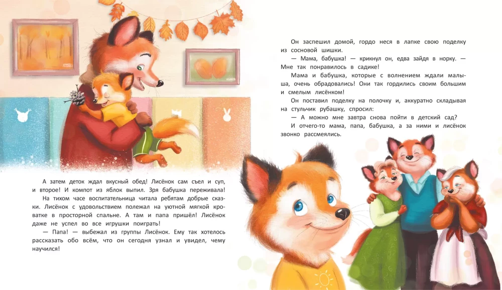 The Little Fox Goes to Kindergarten