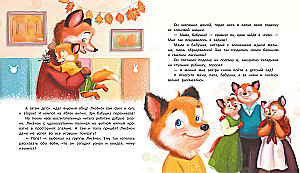 The Little Fox Goes to Kindergarten