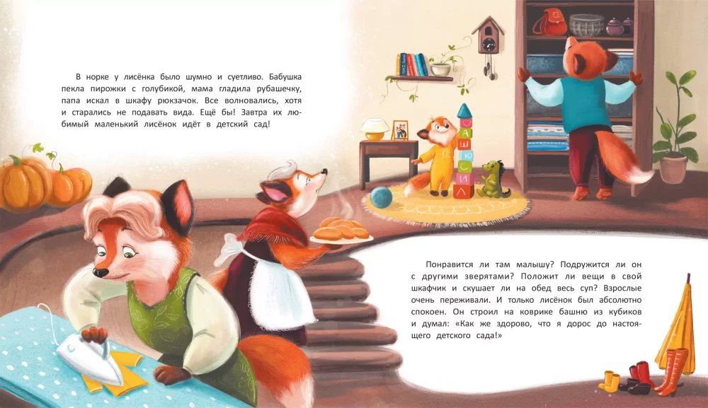 The Little Fox Goes to Kindergarten