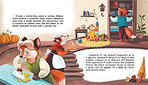 The Little Fox Goes to Kindergarten