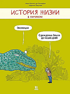 Ajalugu elu koomiksites