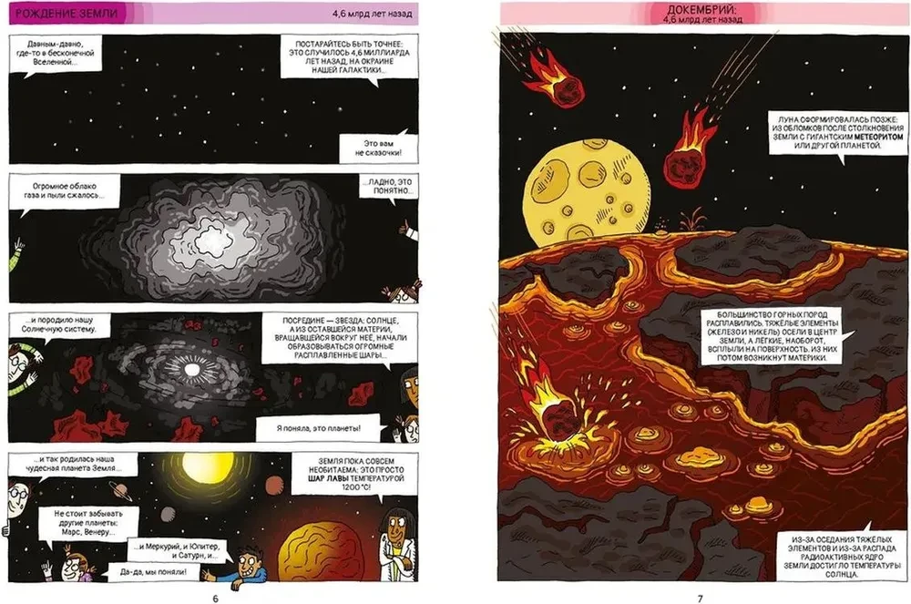 Ajalugu elu koomiksites