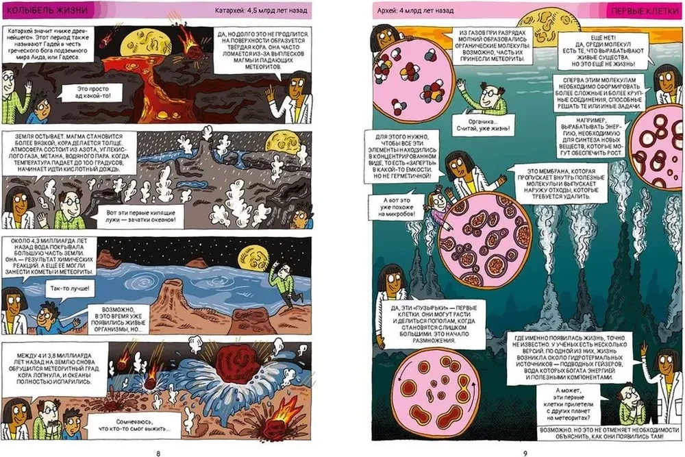 Ajalugu elu koomiksites